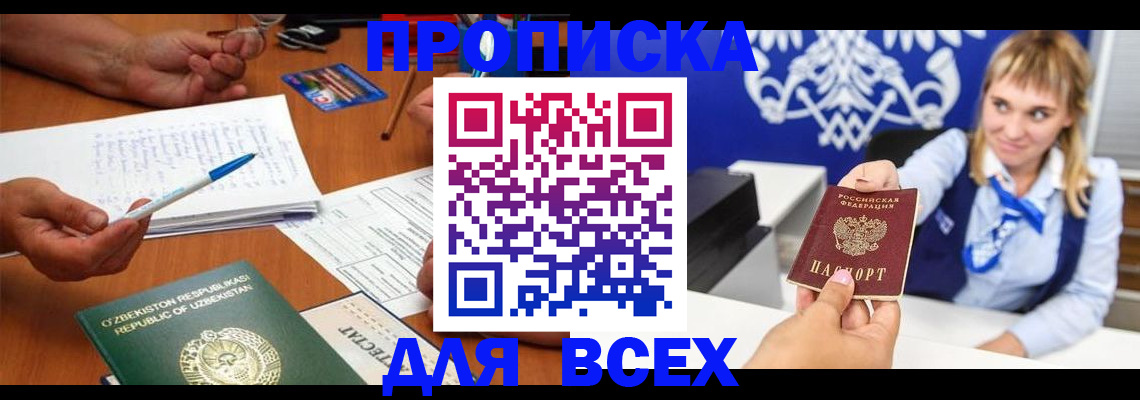купить прописку в Карабаново